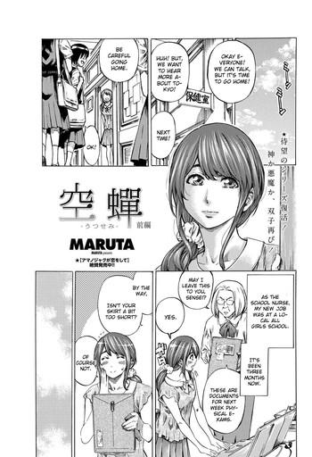 Maruta Utsusemi Zenpen English Doujinshi Rocks