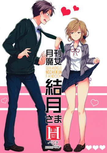 Gekkan Shoujo Nozaki Kun Doujinshi Rocks